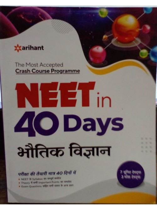 40 Days BHAUTIKI NEET | Physics
